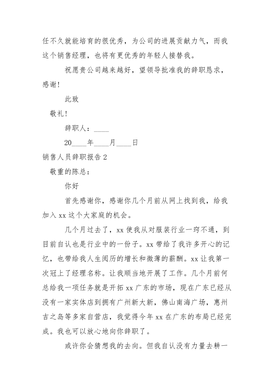 销售人员辞职报告_1.docx_第2页