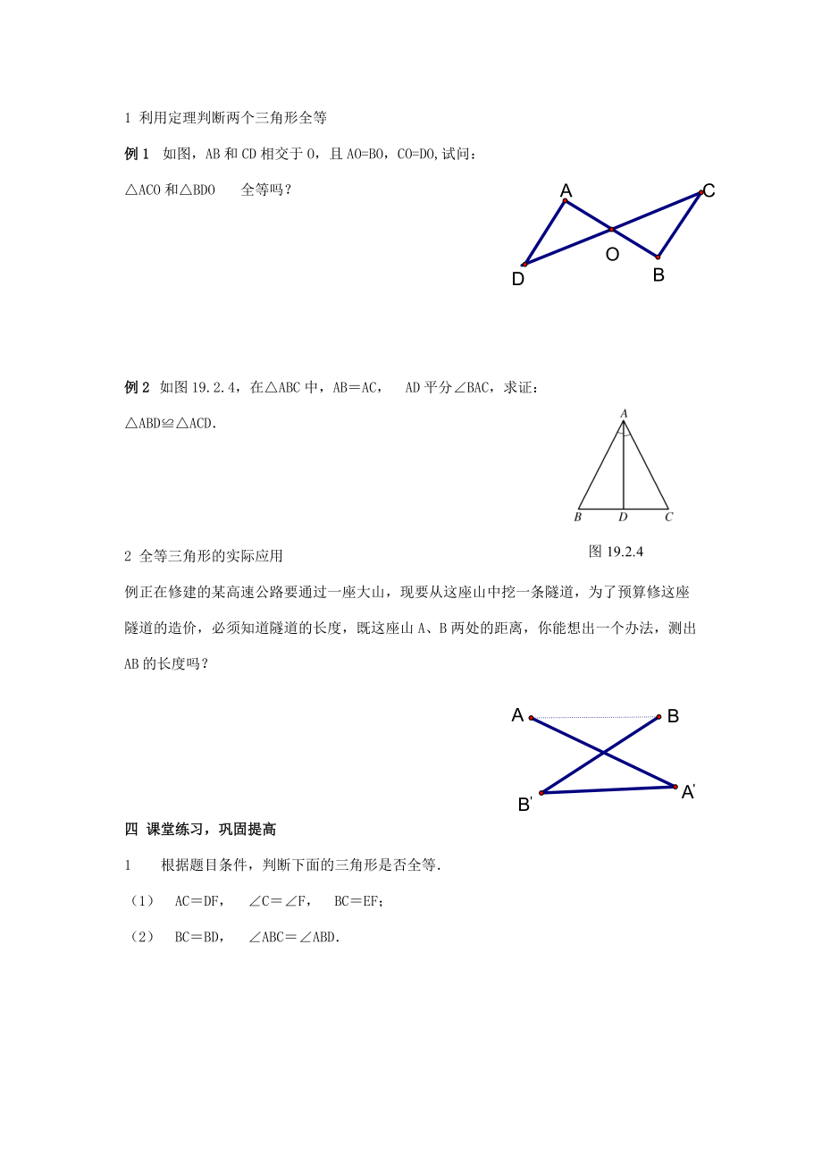 八年级数学上：3.4全等三角形的判定(1) 教案(湘教版) 教案.doc_第3页