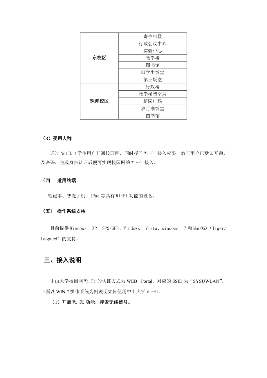 中山大学wi-fi服务指南（Word）.doc_第2页