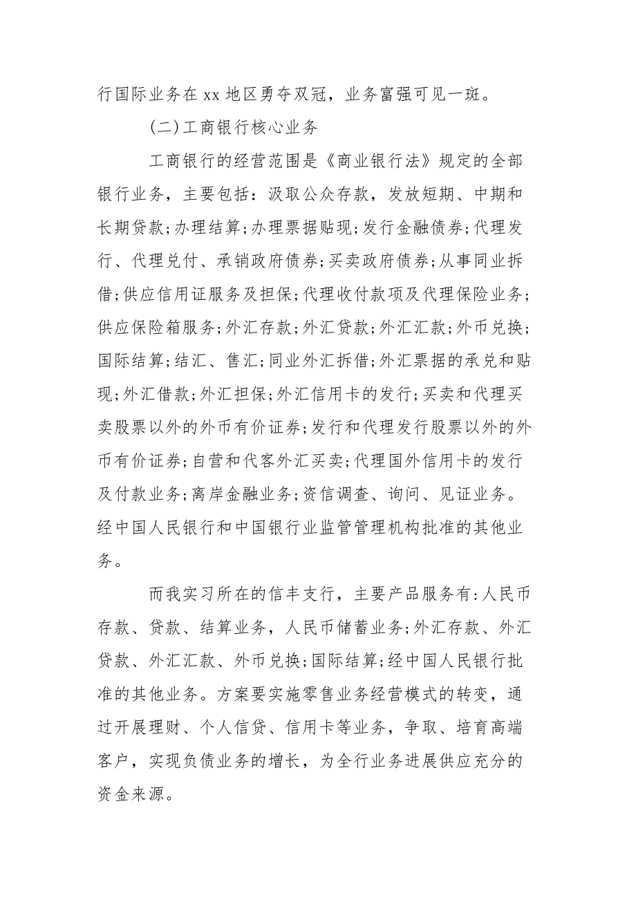 工商毕业实习报告范文.docx_第2页