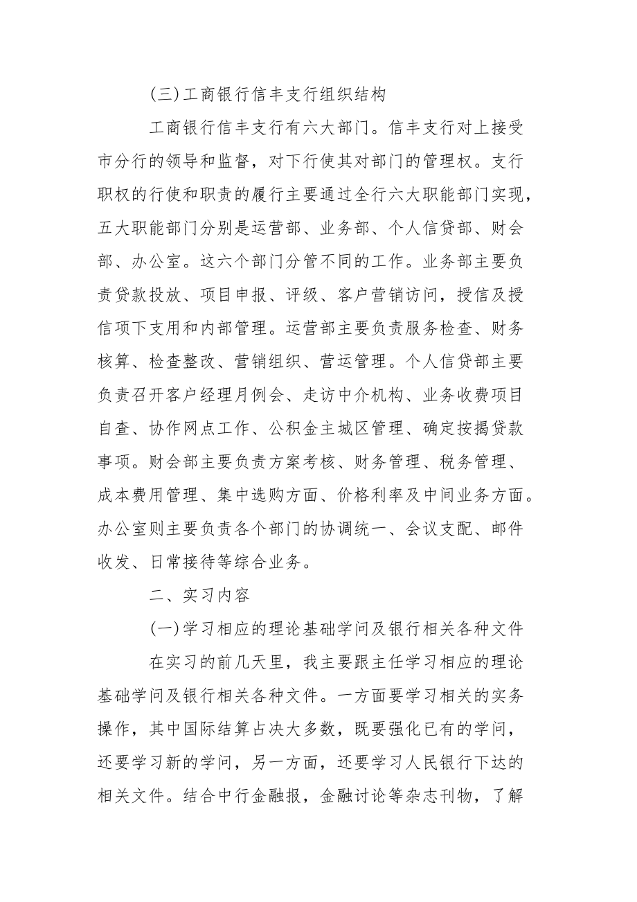 工商毕业实习报告范文.docx_第3页