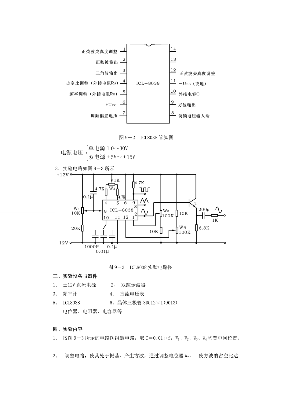 函数信号发生器的组装与调试（Word）.doc_第2页