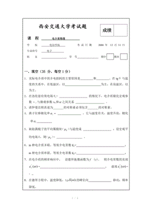 西安交通大学姚熹.doc