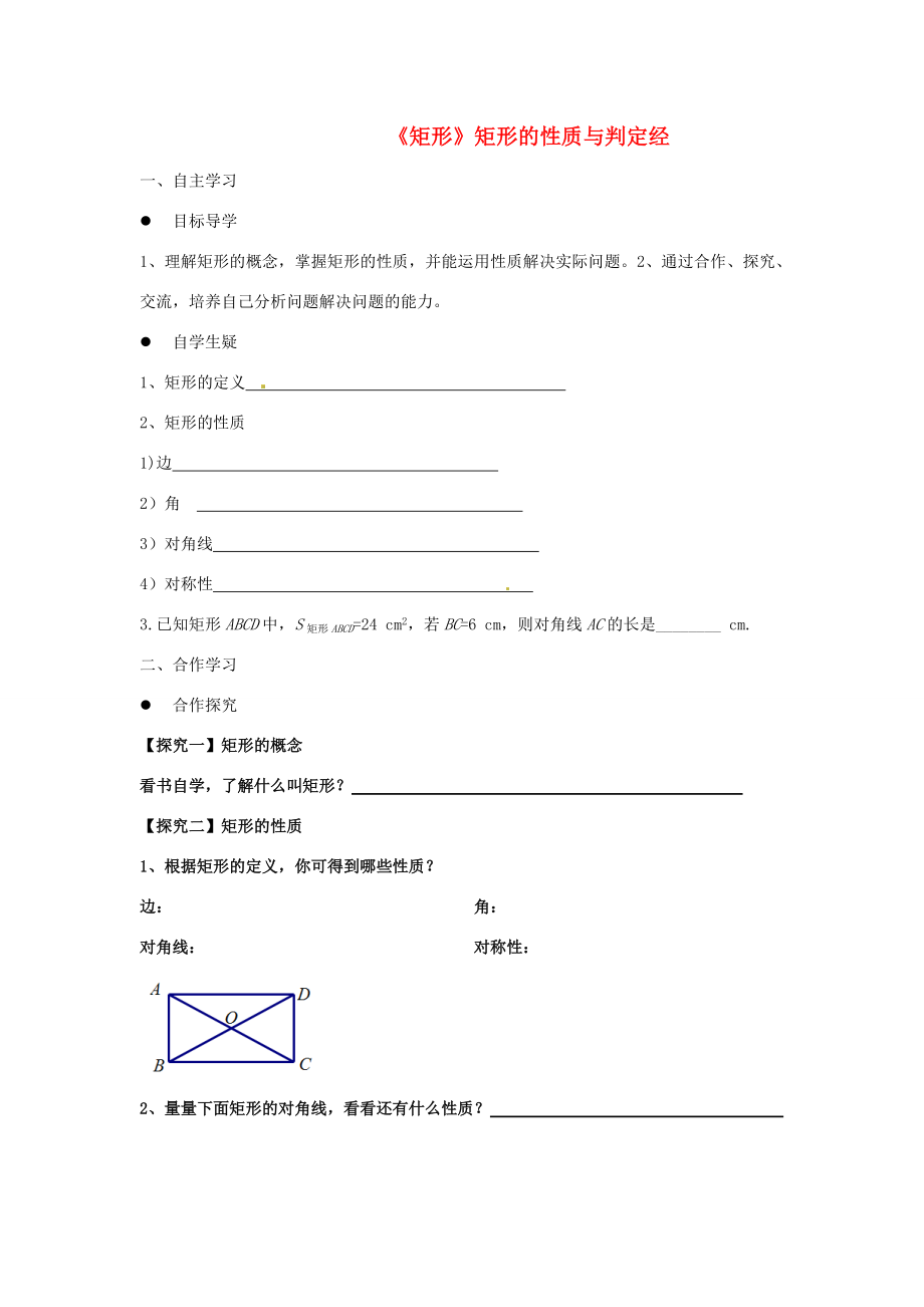 八年级数学下册 18.2.1(矩形)矩形的性质与判定经典例题练习(无答案)(新版)新人教版 试题.doc_第1页