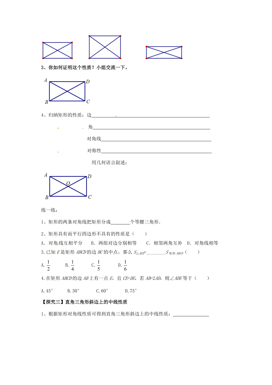 八年级数学下册 18.2.1(矩形)矩形的性质与判定经典例题练习(无答案)(新版)新人教版 试题.doc_第2页