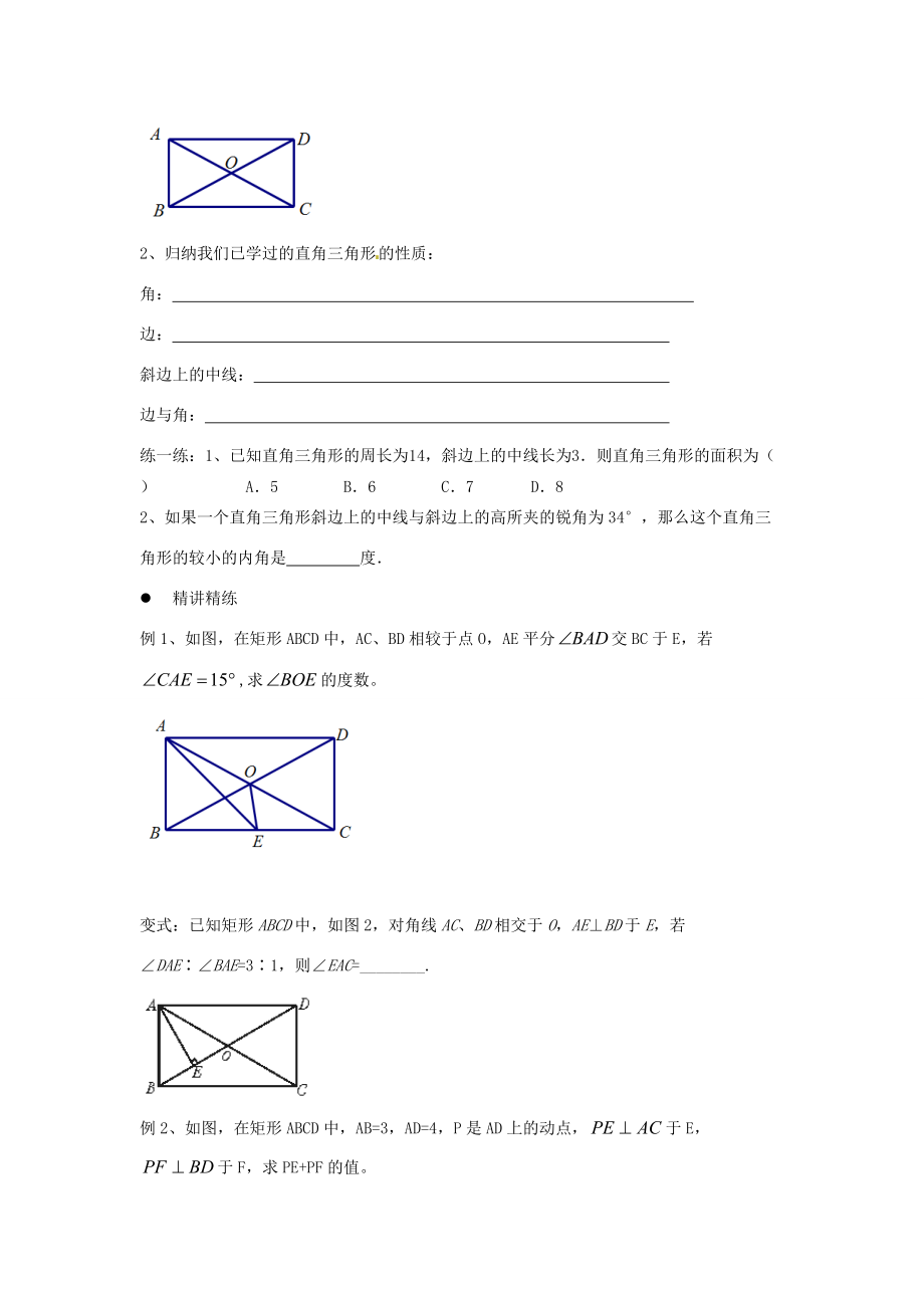 八年级数学下册 18.2.1(矩形)矩形的性质与判定经典例题练习(无答案)(新版)新人教版 试题.doc_第3页