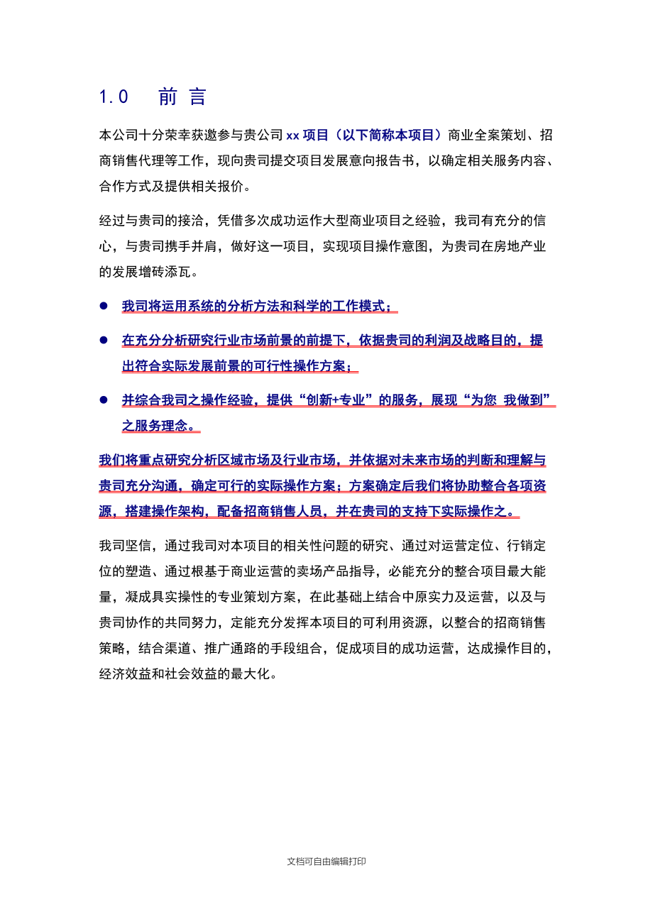 商业地产项目全程策划代理流程.doc_第2页