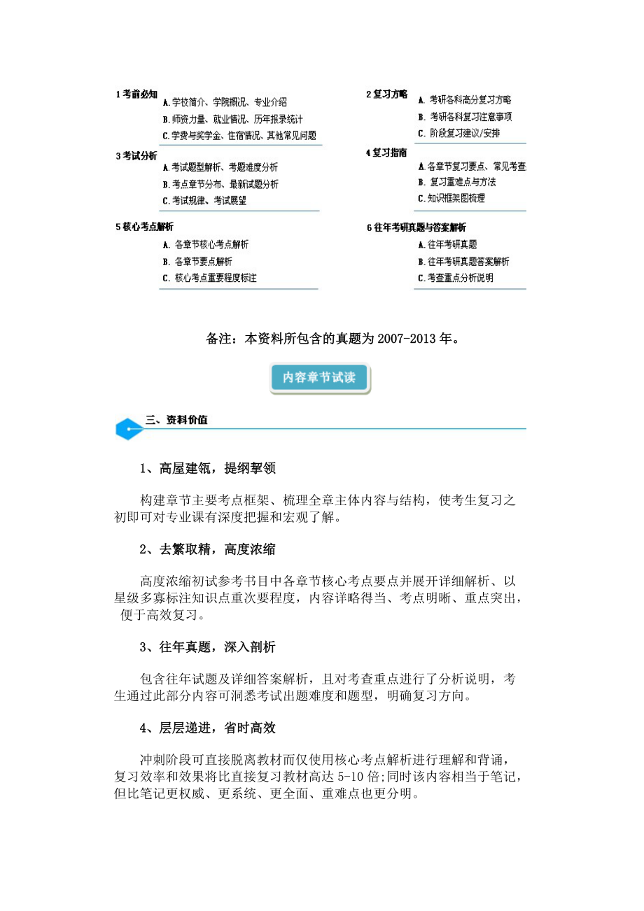 中山大学数学分析考研复习精编（Word）.docx_第2页