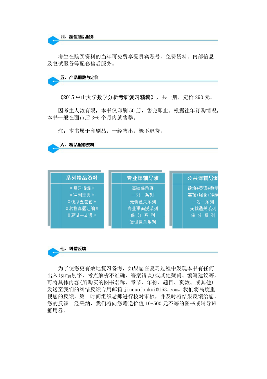 中山大学数学分析考研复习精编（Word）.docx_第3页