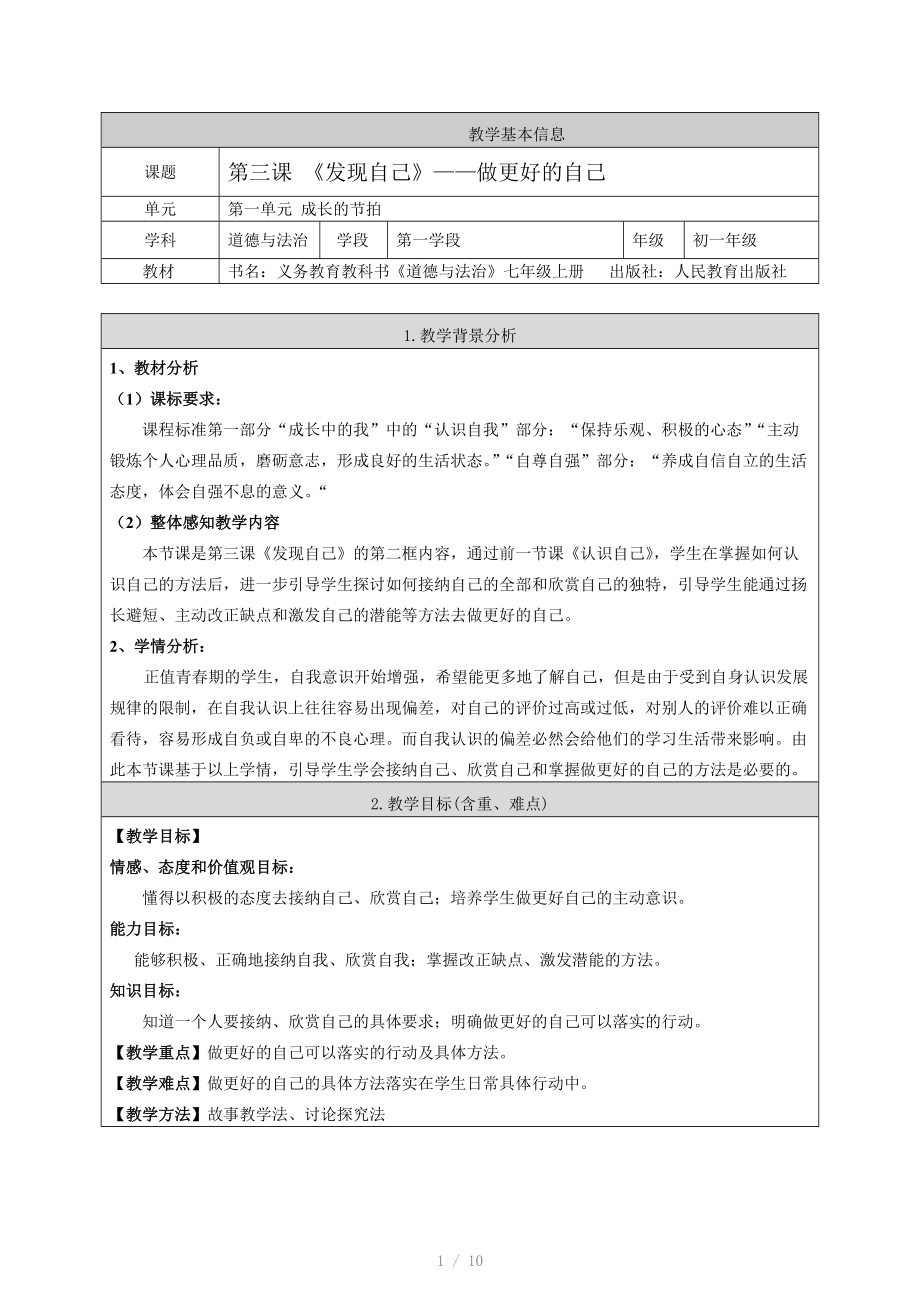 做更好的自己教案.doc_第1页