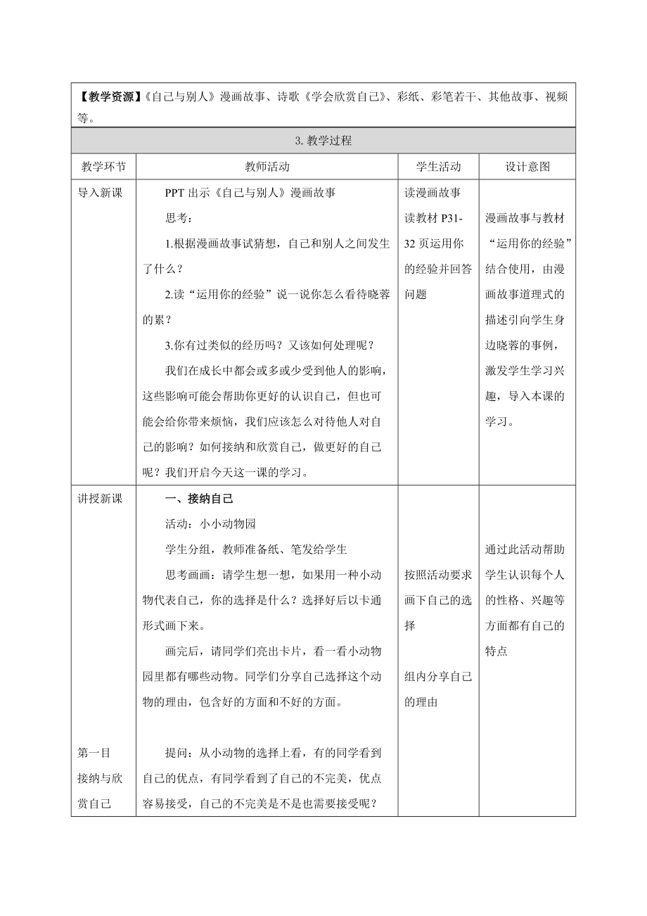 做更好的自己教案.doc_第2页