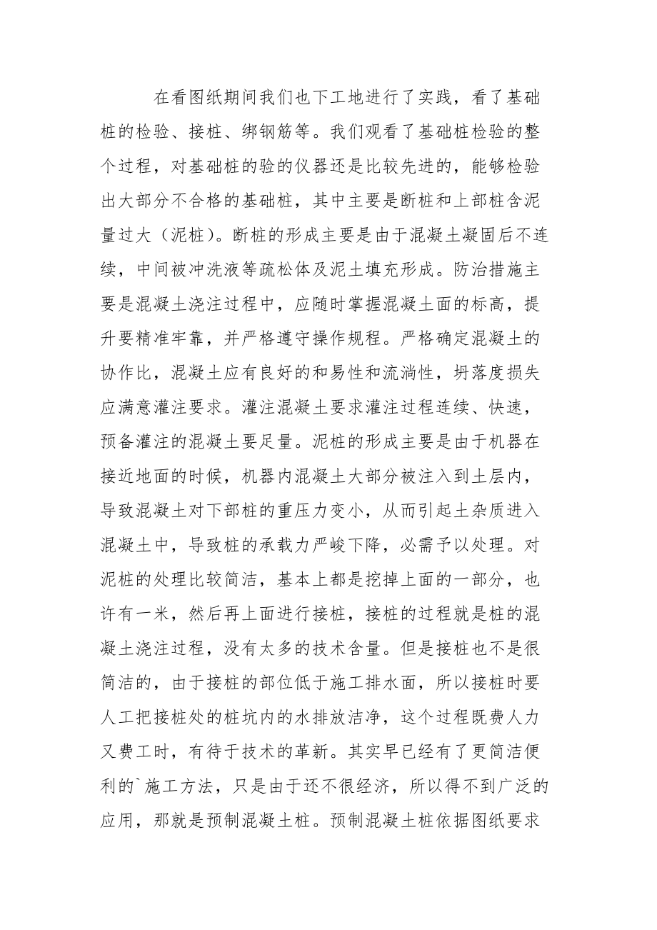 土建施工员毕业实习报告.docx_第2页