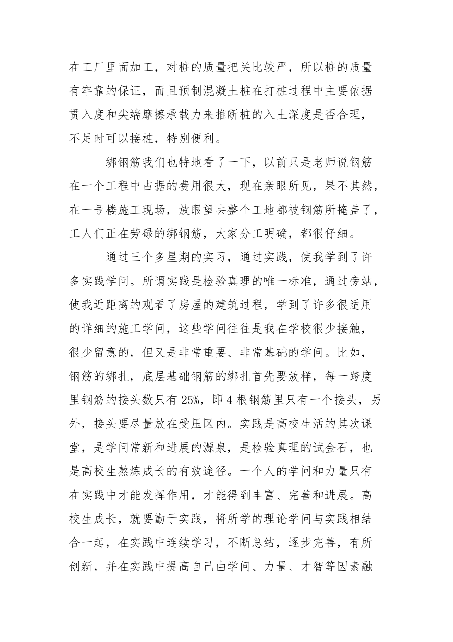 土建施工员毕业实习报告.docx_第3页