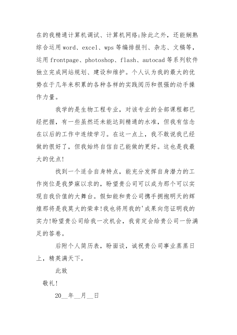 园林工程专业求职信.docx_第3页