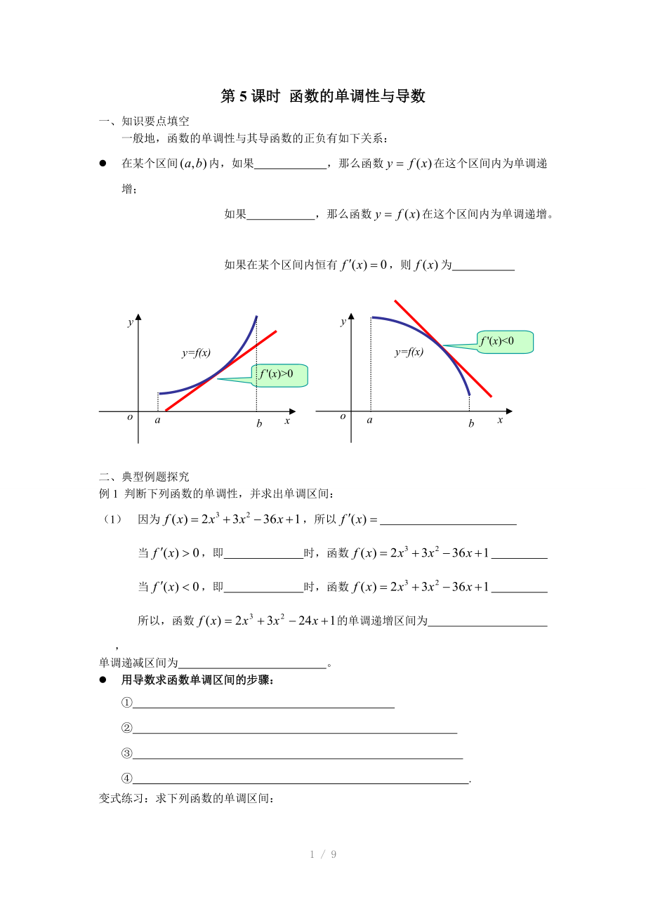 课时函数的单调性与导数.doc_第1页