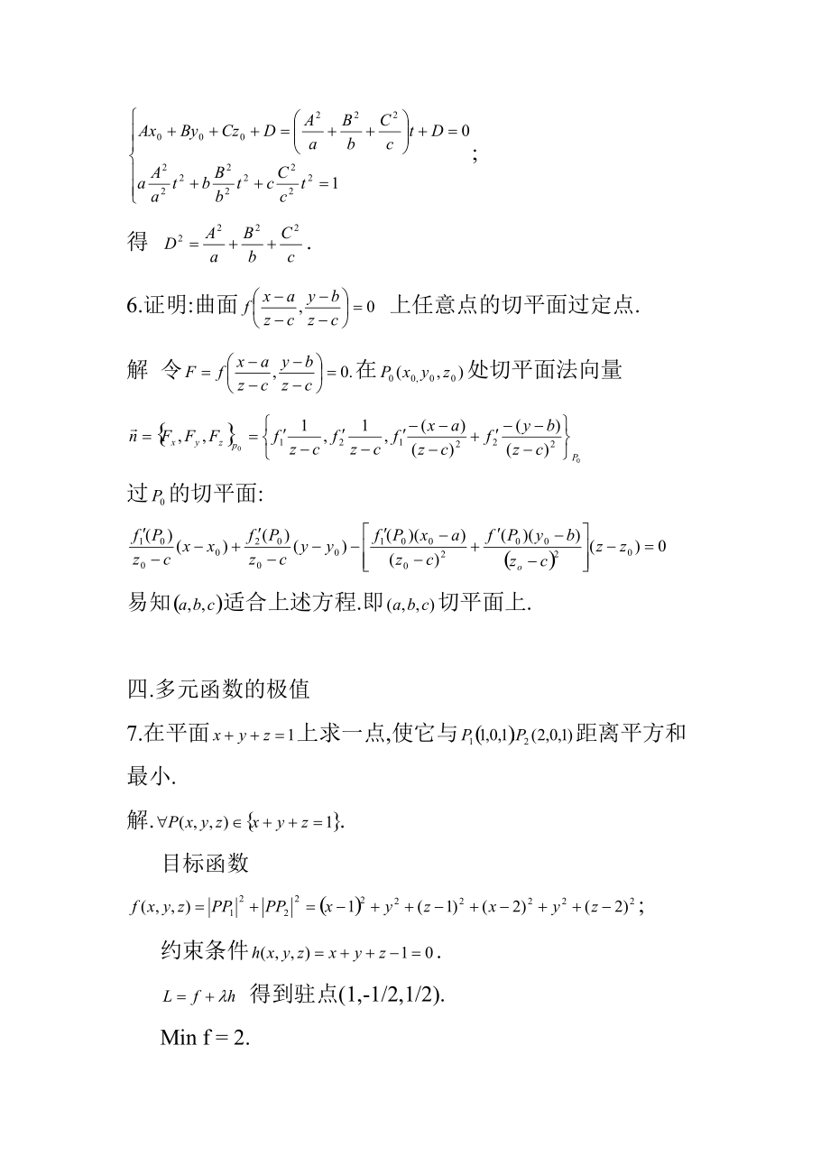 高等数学多元微分及其应用.doc_第3页