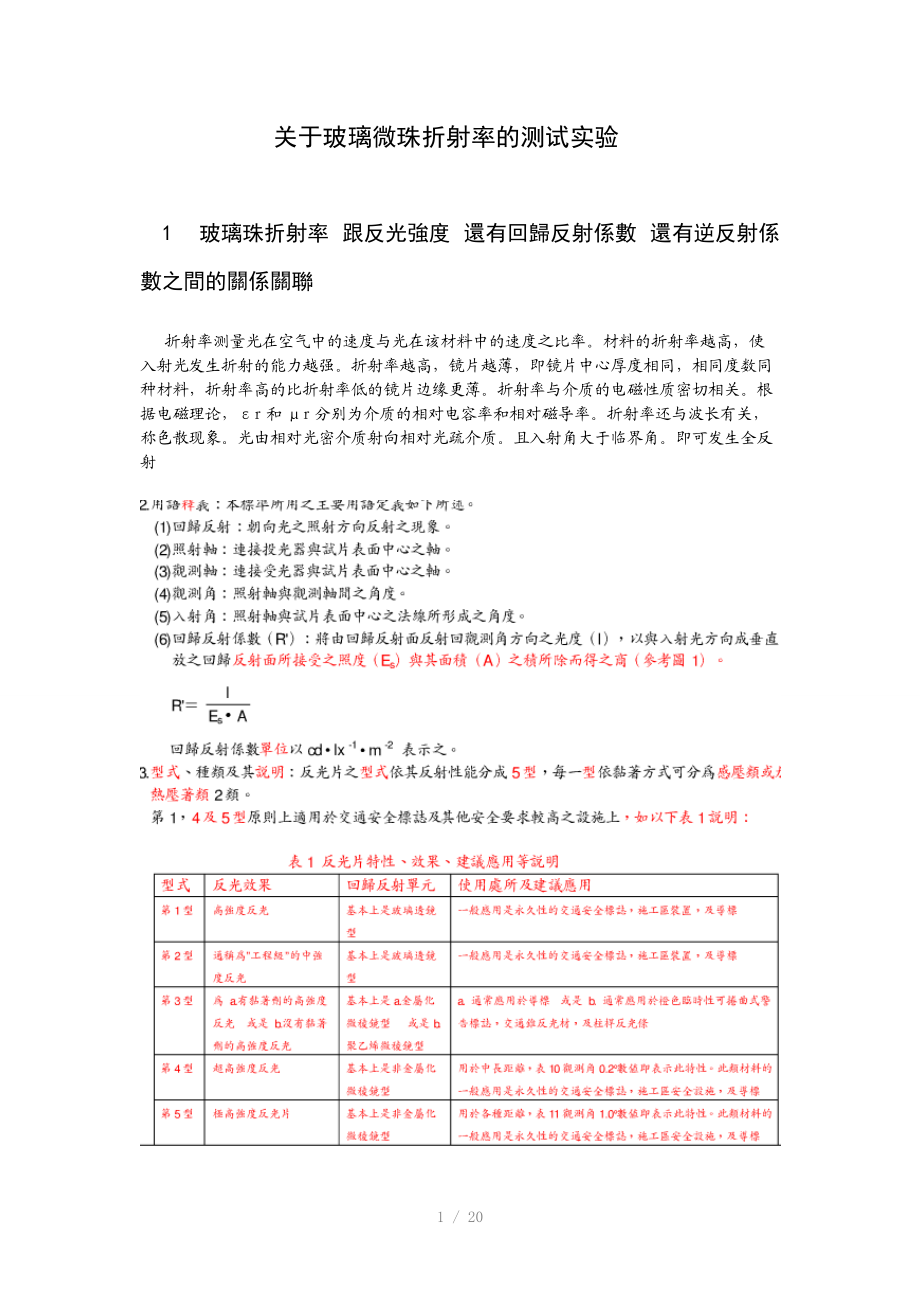 关于玻璃微珠折射率的测试实验（Word）.doc_第1页