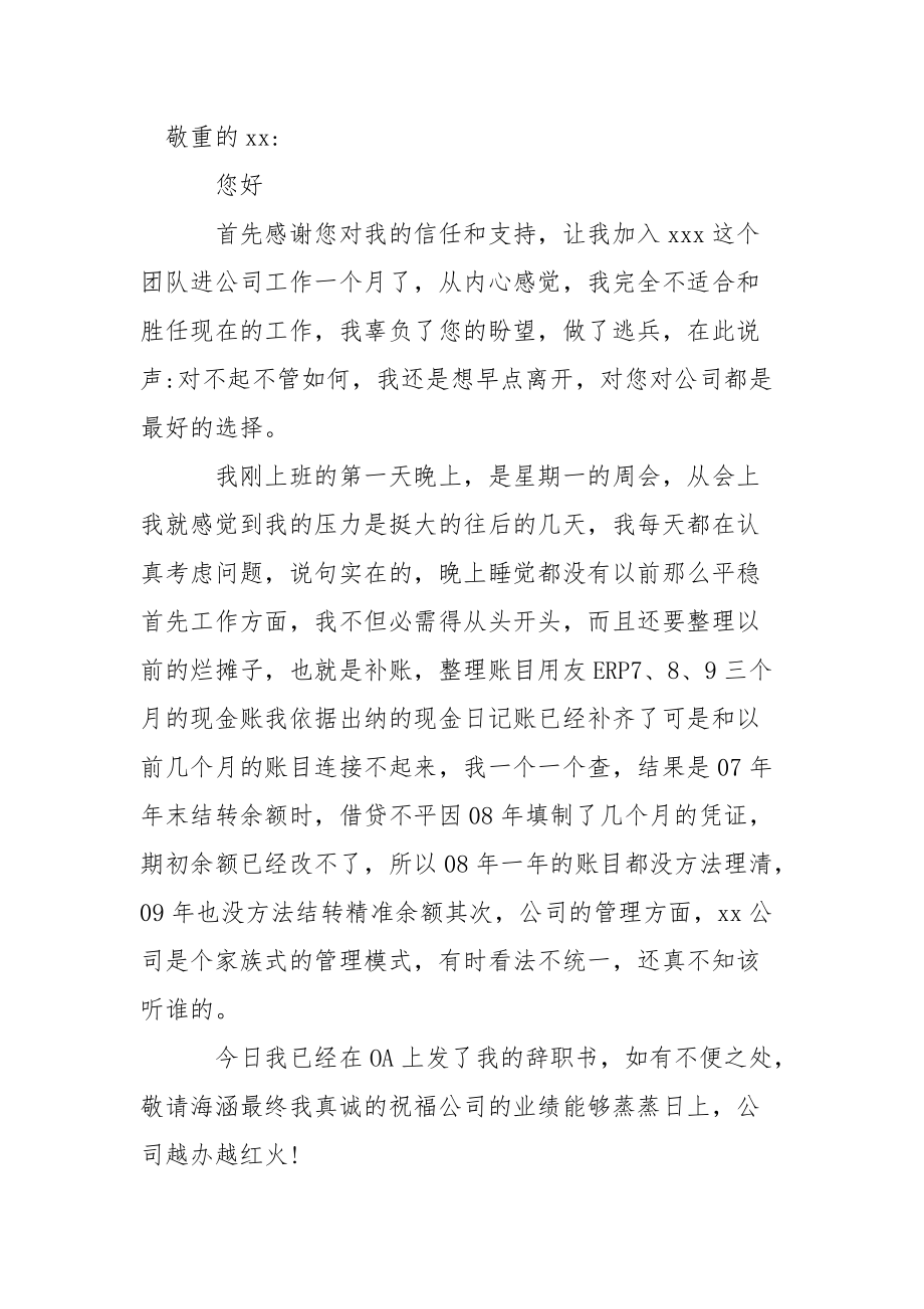 公司财务人员辞职报告_1.docx_第2页