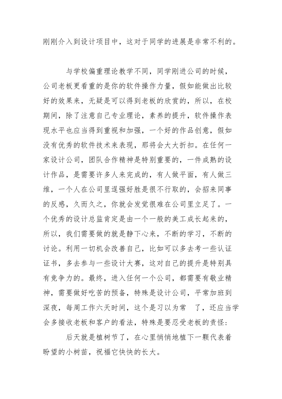 公司设计部的实习报告.docx_第2页