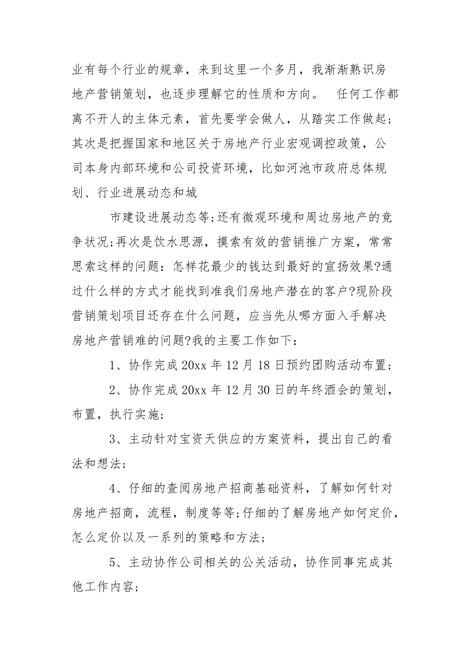 入职自我评价.docx_第2页