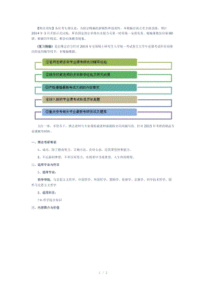 预定】2015复旦大学哲学综合知识考研复习精编.docx