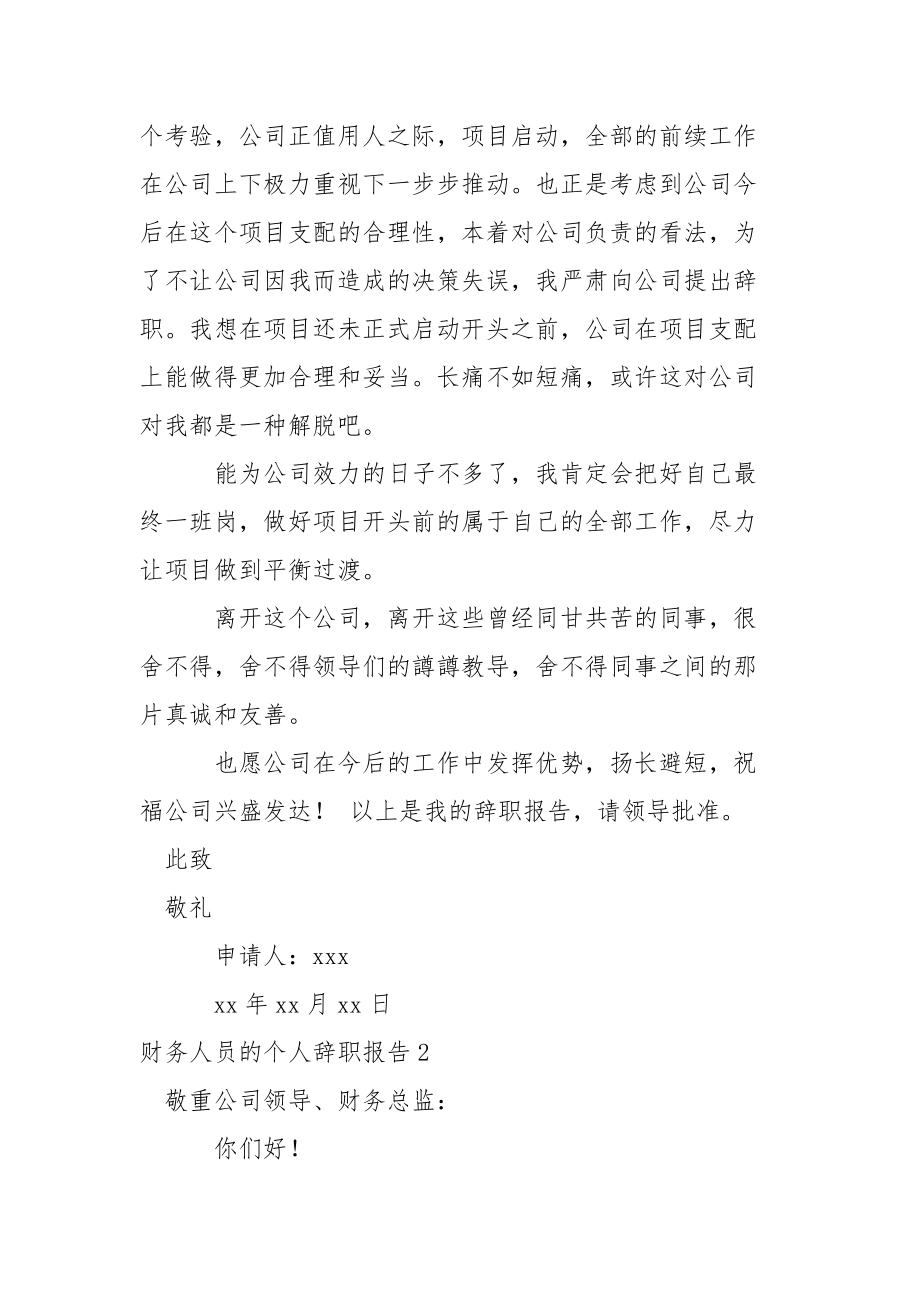 财务人员的个人辞职报告.docx_第2页