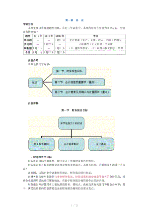 中级会计实务讲义大家网徐经长（Word）.doc