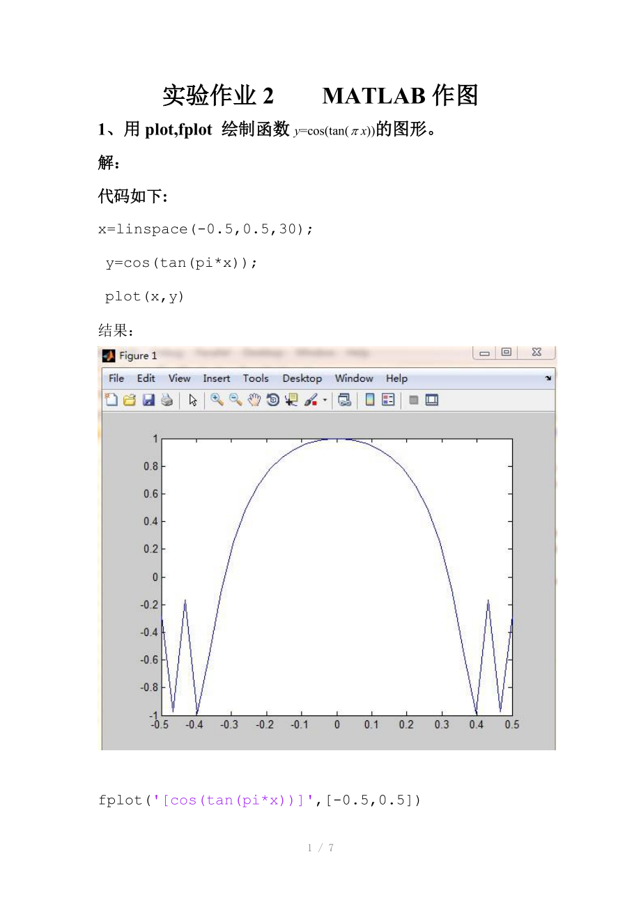 实验作业2MATLAB作.doc_第1页