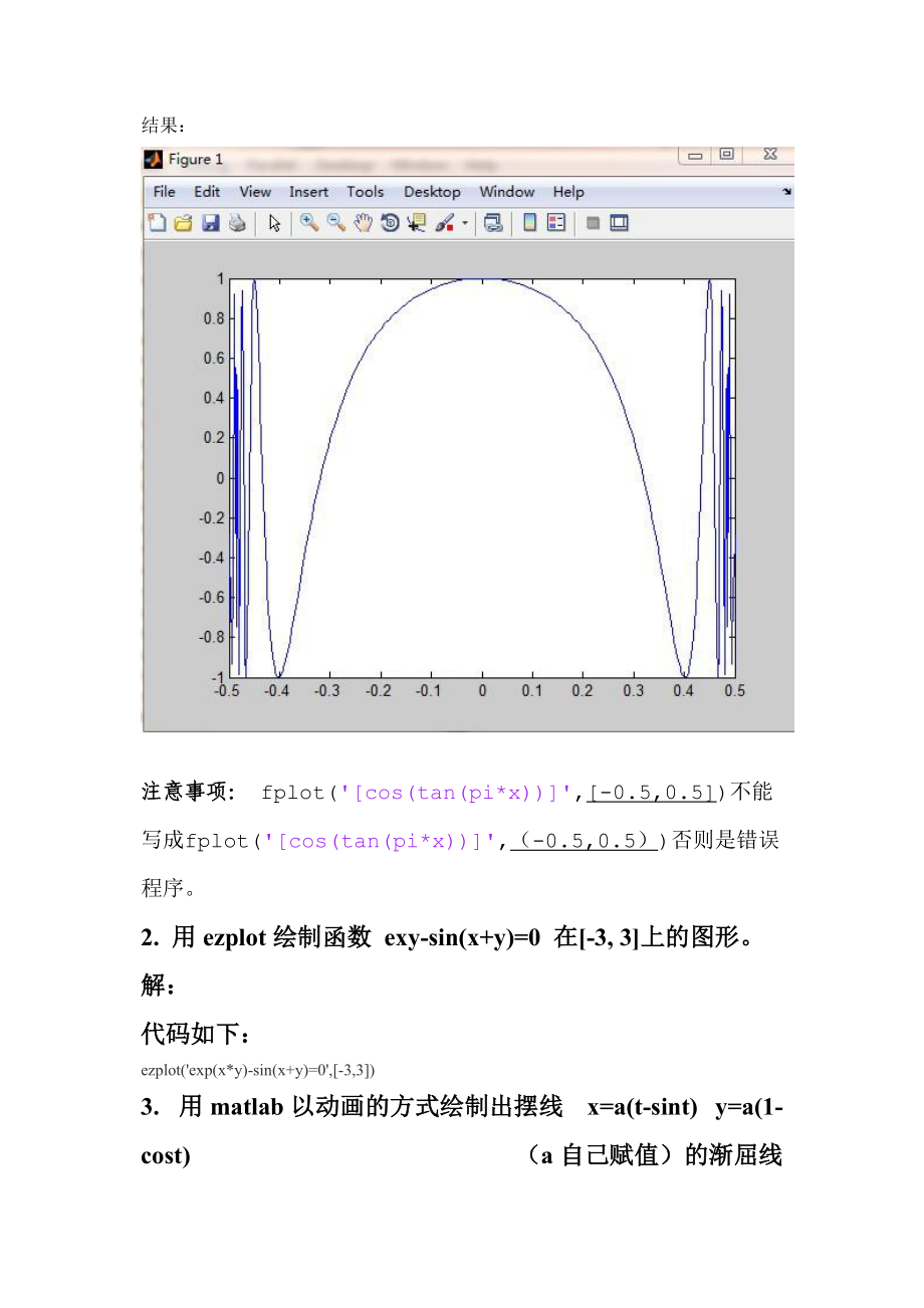 实验作业2MATLAB作.doc_第2页