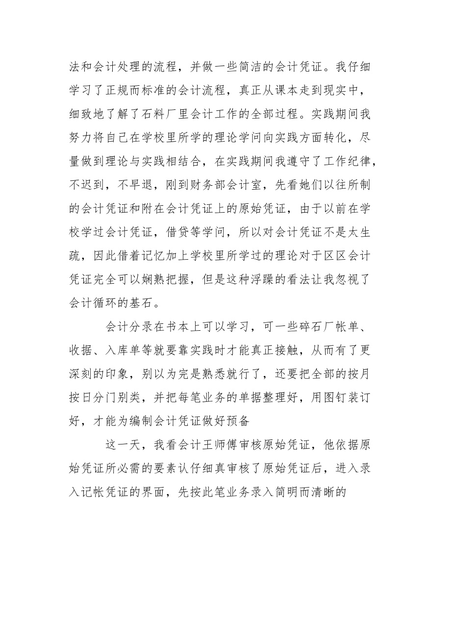 工厂会计实践报告_2.docx_第3页