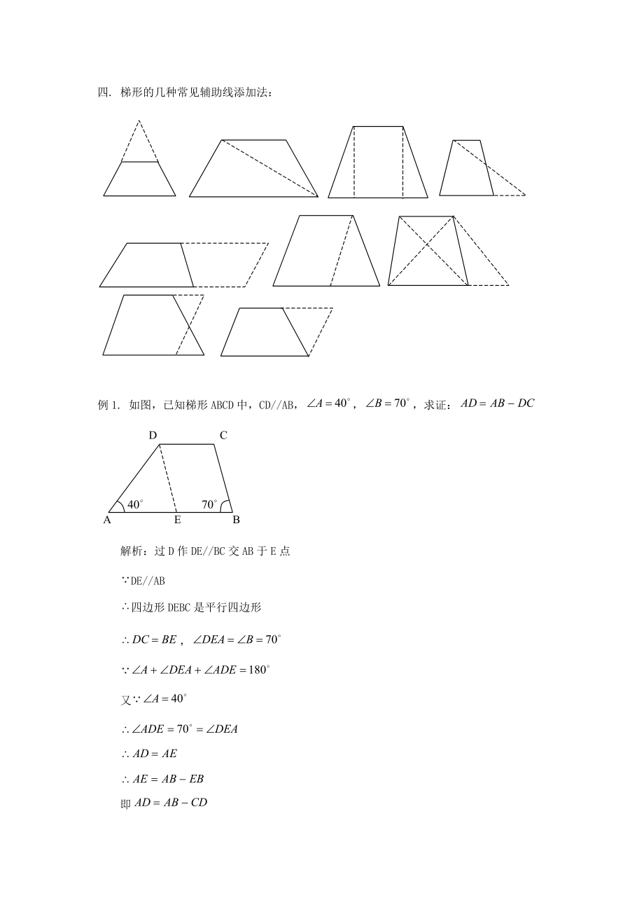 八年级数学下册 8.3等腰梯形教案 鲁教版 教案.doc_第2页