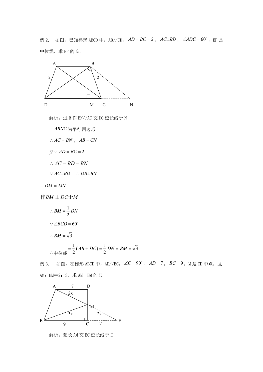 八年级数学下册 8.3等腰梯形教案 鲁教版 教案.doc_第3页