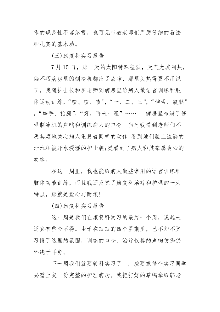 关于医院的实习报告范文7篇.docx_第2页