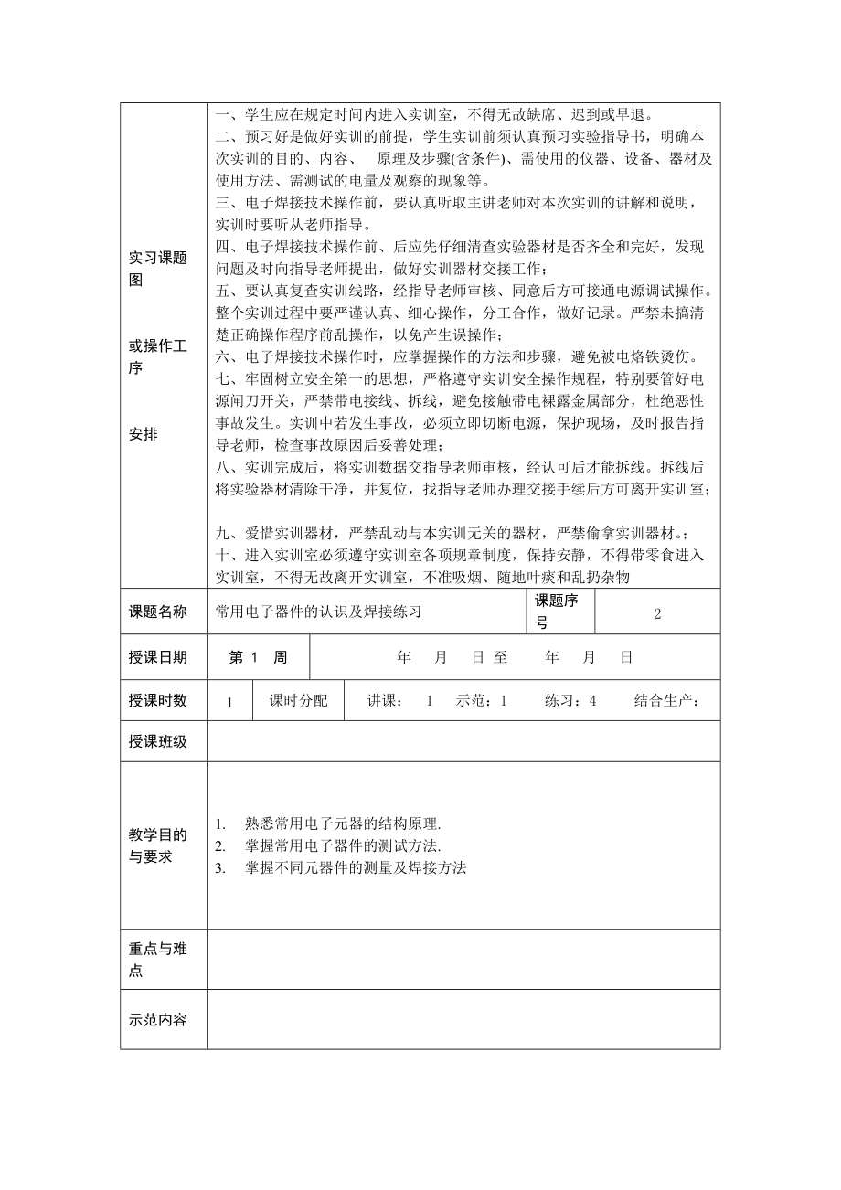 电子实习课程教师教案本.doc_第3页