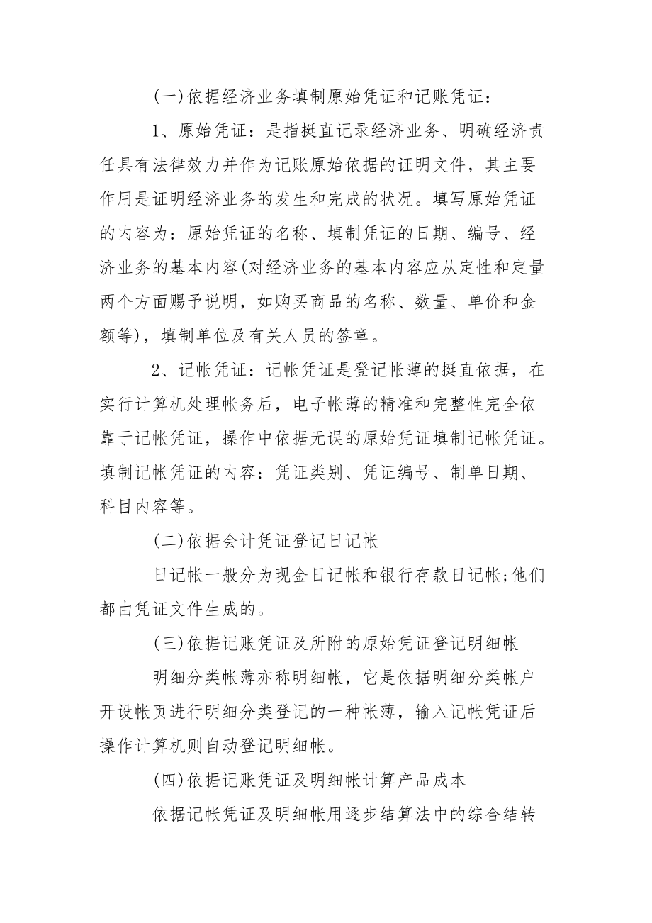 关于毕业的实习报告三篇.docx_第2页