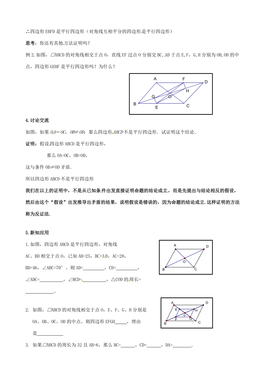 八年级数学下册 9.3 平行四边形教案3 (新版)苏科版 教案.doc_第2页