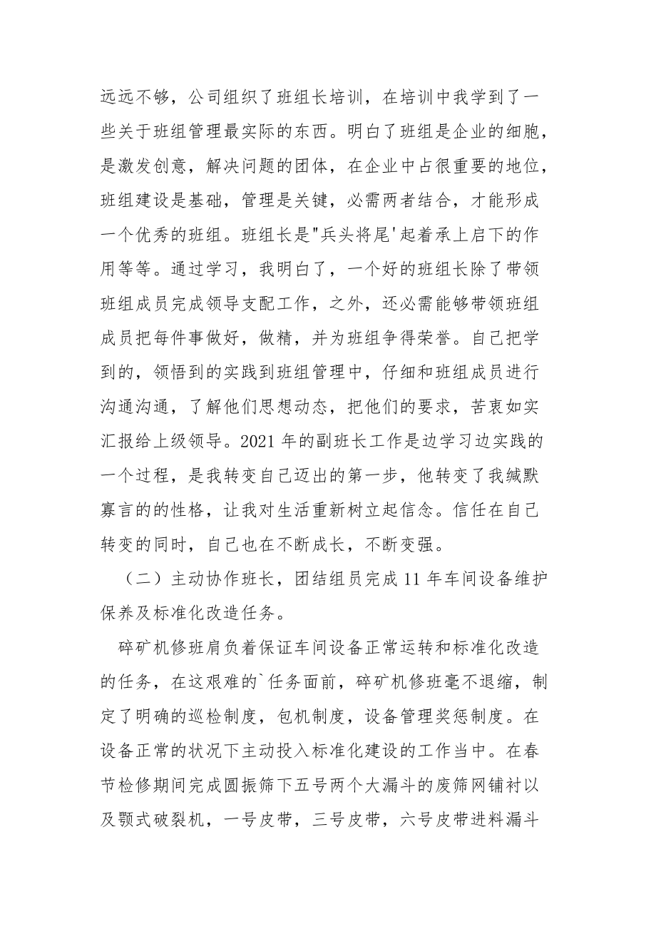 车间管理述职报告_2.docx_第2页