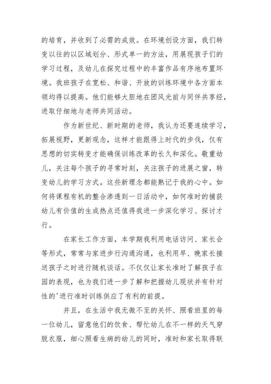 幼儿园小班实习报告.docx_第3页