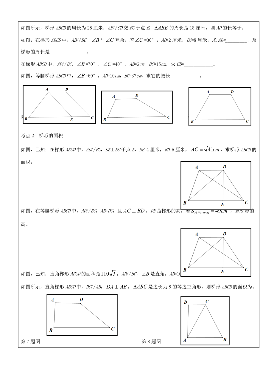 八年级数学下册 22.3.4 梯形教案 沪教版五四制 教案.doc_第2页