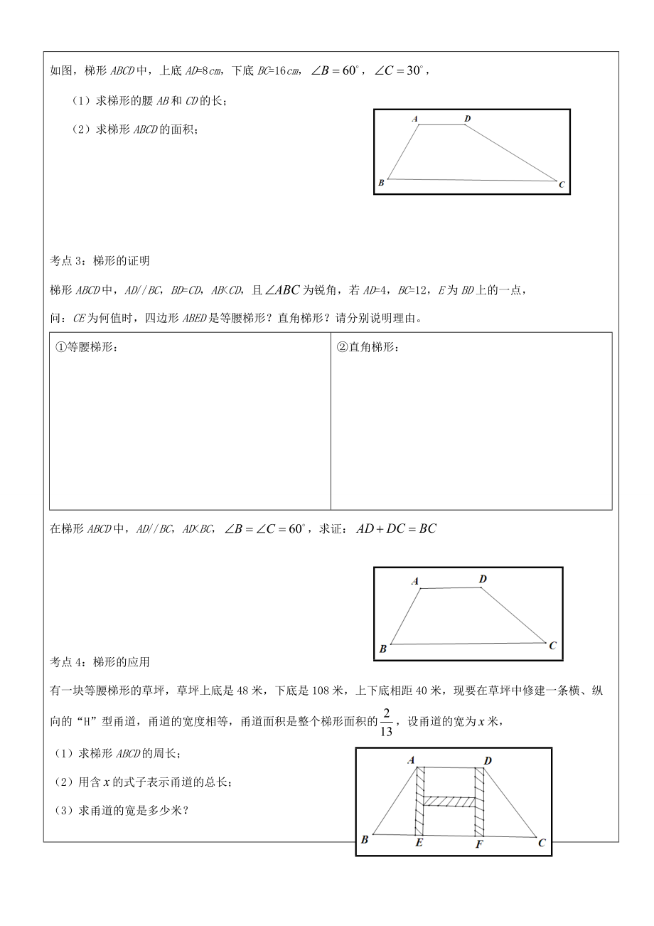 八年级数学下册 22.3.4 梯形教案 沪教版五四制 教案.doc_第3页