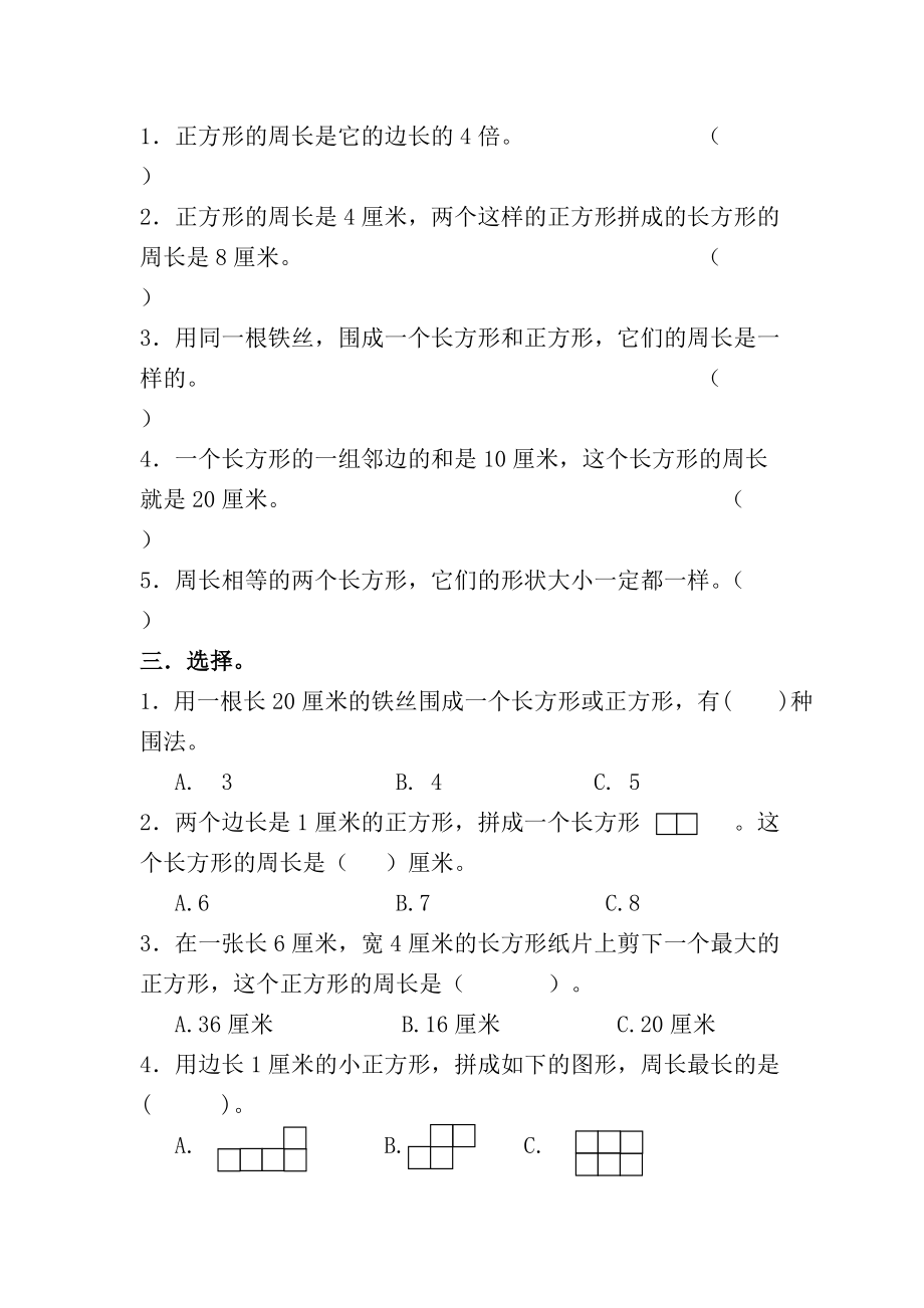 三年级上册第七单元长方形和正方形练习题及答案.doc_第2页