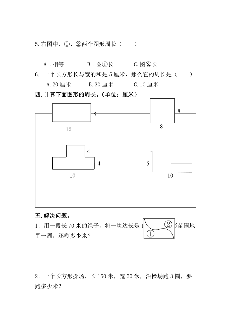 三年级上册第七单元长方形和正方形练习题及答案.doc_第3页