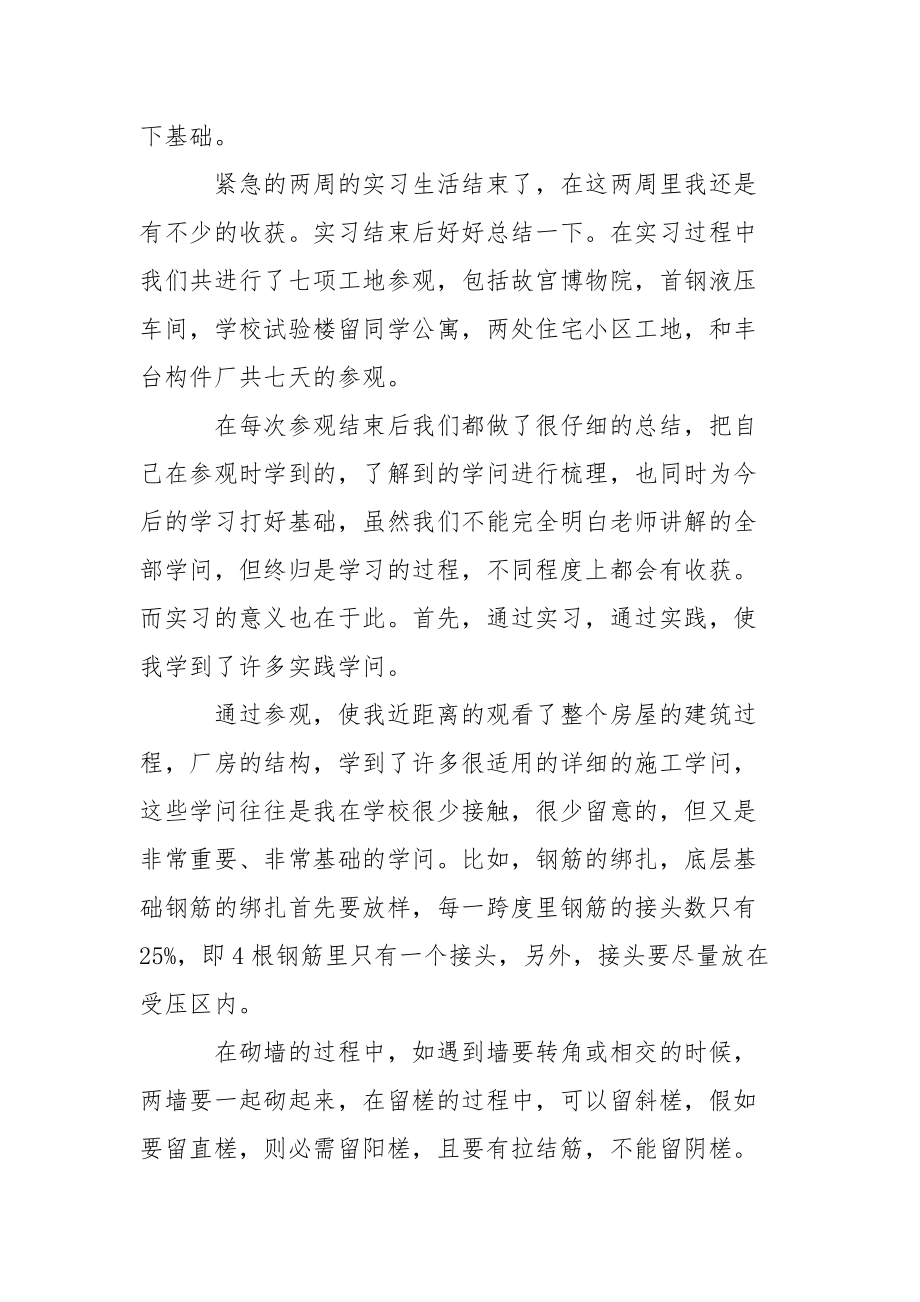 熟悉实习报告,高校生熟悉实习报告.docx_第2页