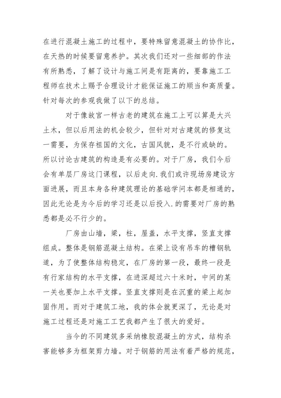 熟悉实习报告,高校生熟悉实习报告.docx_第3页