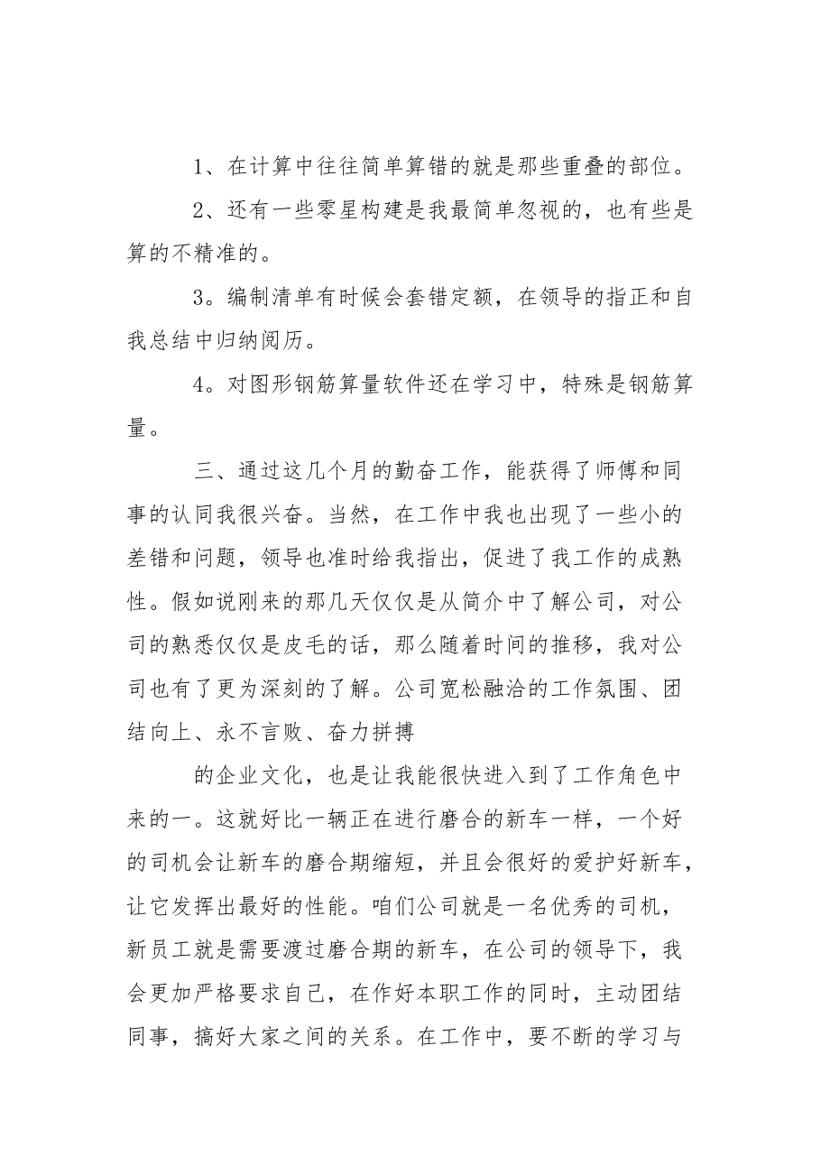 关于培训的实习报告4篇.docx_第3页