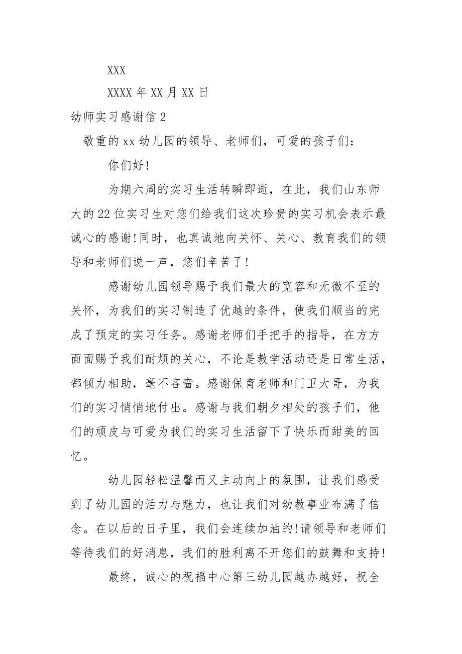 幼师实习感谢信.docx_第2页