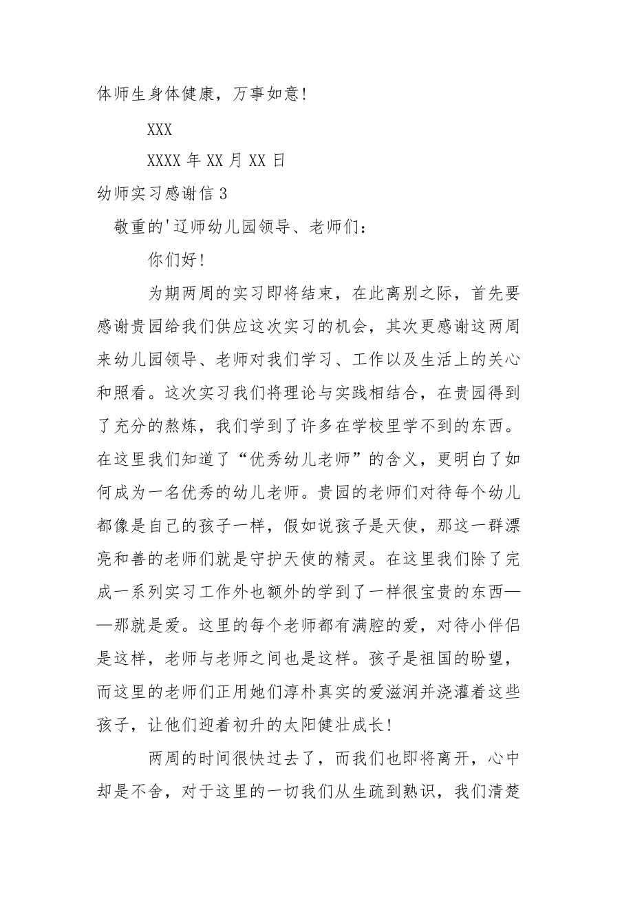 幼师实习感谢信.docx_第3页