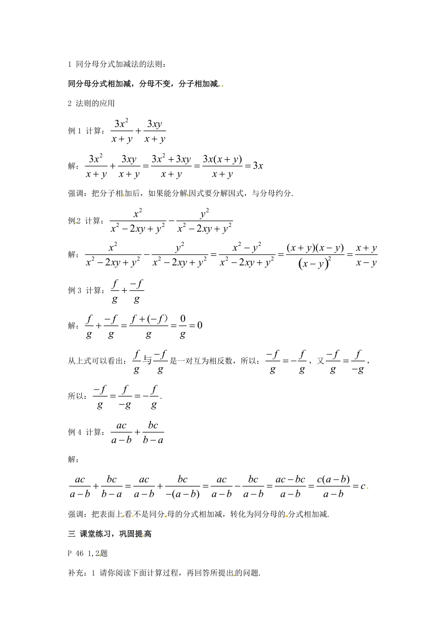 八年级数学下册 2.4.1(同分母的分式加减法)教案 湘教版 教案.doc_第2页