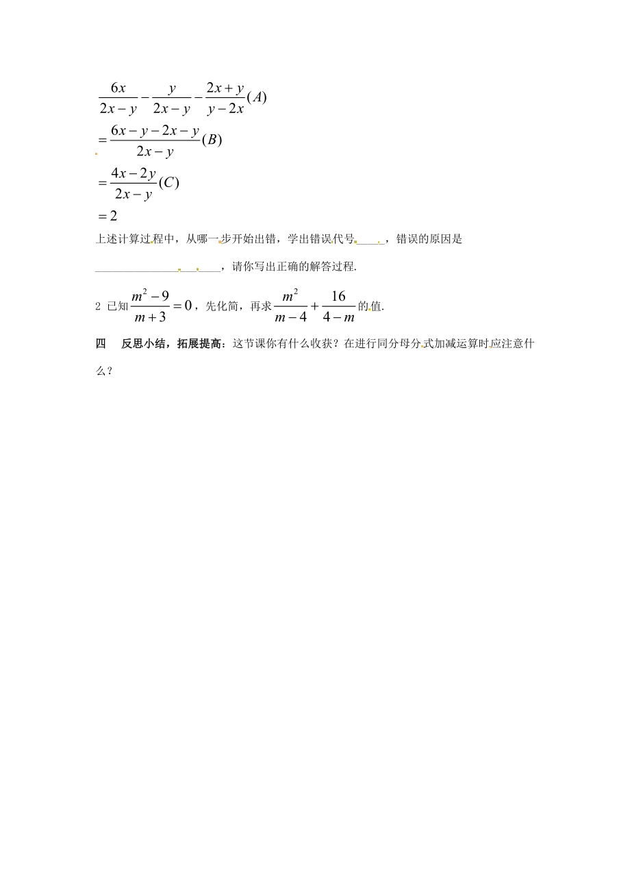 八年级数学下册 2.4.1(同分母的分式加减法)教案 湘教版 教案.doc_第3页