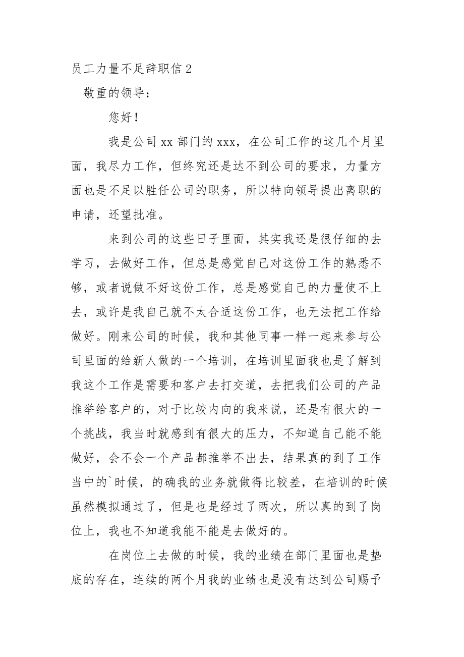 员工力量不足辞职信.docx_第3页